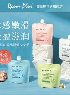 ROOM PLUS护手霜女秋冬长效滋润保湿补水男小支便携装官方正品