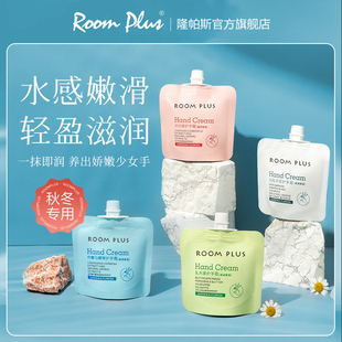 官方正品 补水男小支便携装 PLUS护手霜女秋冬长效滋润保湿 ROOM