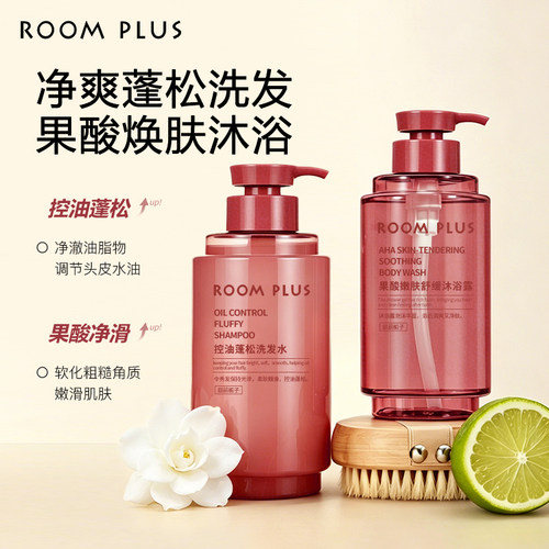 ROOMPLUS果酸嫩肤舒缓保湿沐浴露