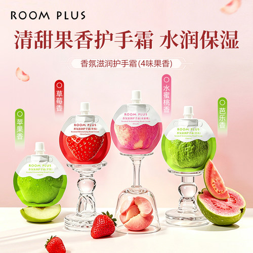ROOMPLUS香氛护手霜保湿留香