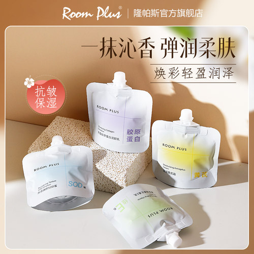 roomplus面霜滋润保湿