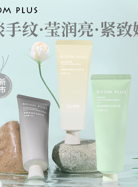 ROOM PLUS护手霜女秋冬保湿滋润补水紧致抗皱不油腻男便携小支