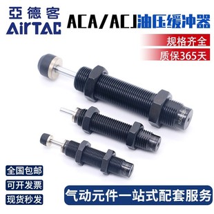 1412 1007 亚德客气缸油压缓冲器ACA0806 1416 1210 1420