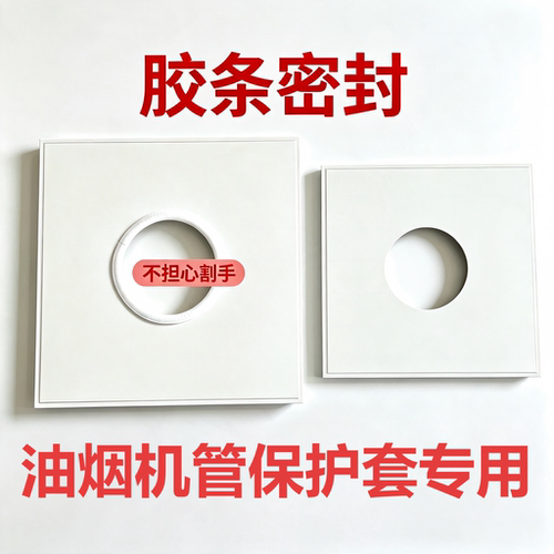 厨房铝扣板油烟机管保护条专用护套油烟机管护套