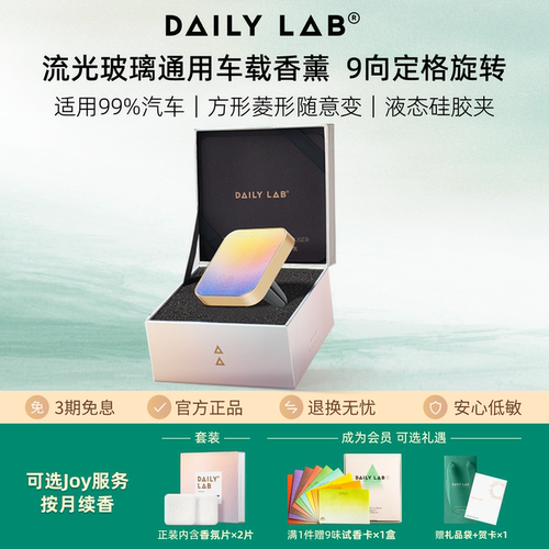 玻璃车载香薰DAILYLAB