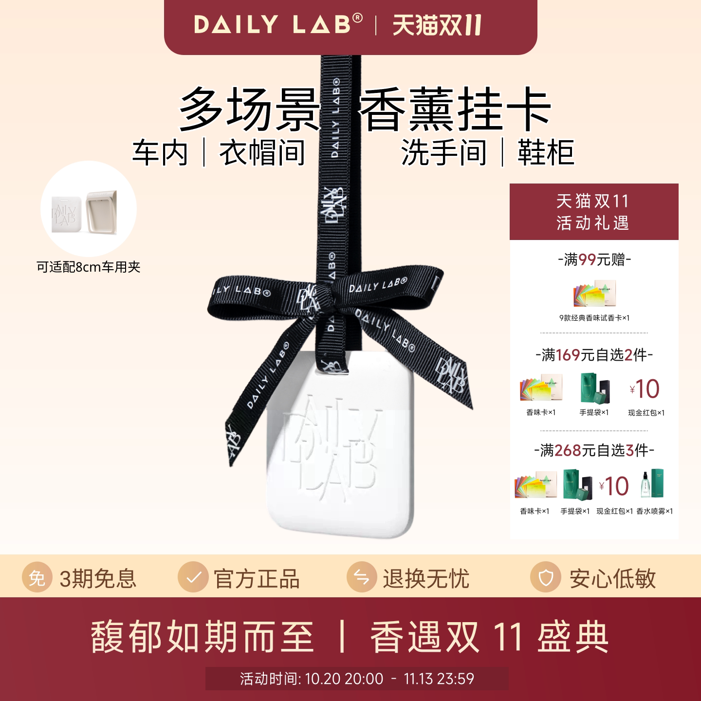 DAILYLAB车载香薰新款香水出风口8cm车挂饰摆件香氛香膏衣柜去味