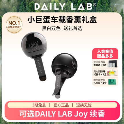 DAILYLAB小巨蛋车载香薰汽车出风口香水车内车用摆件宝马奔驰礼物