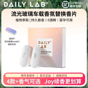 DAILYLAB特斯拉车载香薰替换装 model3modely焕新3出风口香氛Tesla