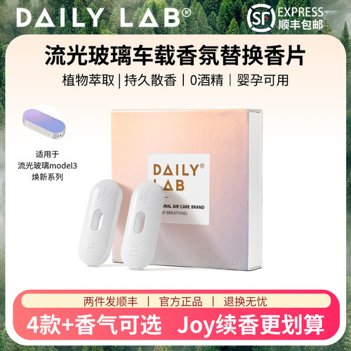 特斯拉Modely3y焕新版香片替换装