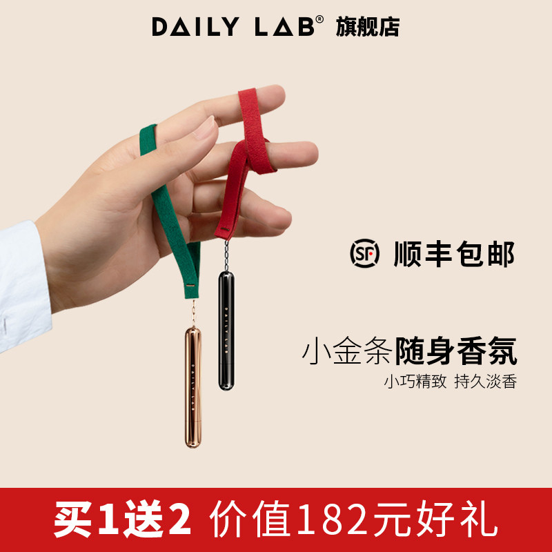 DAILY LAB 小金条随身家用香氛香水装饰持久淡香便携摆件饰品