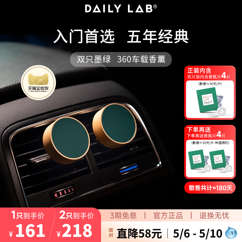 DAILY LAB360车载香薰高档汽车出风口香水车内香氛摆件礼物男女