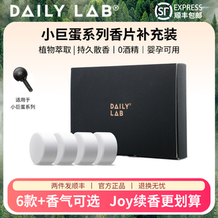 DAILYLAB小巨蛋车载香薰替换片香水补充装 车内用香氛胶囊香片香膏