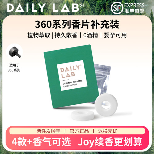 dailylab替换芯补充装柑橘香片