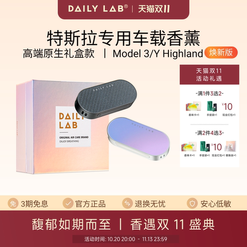 特斯拉车载香薰modelY/3焕新版