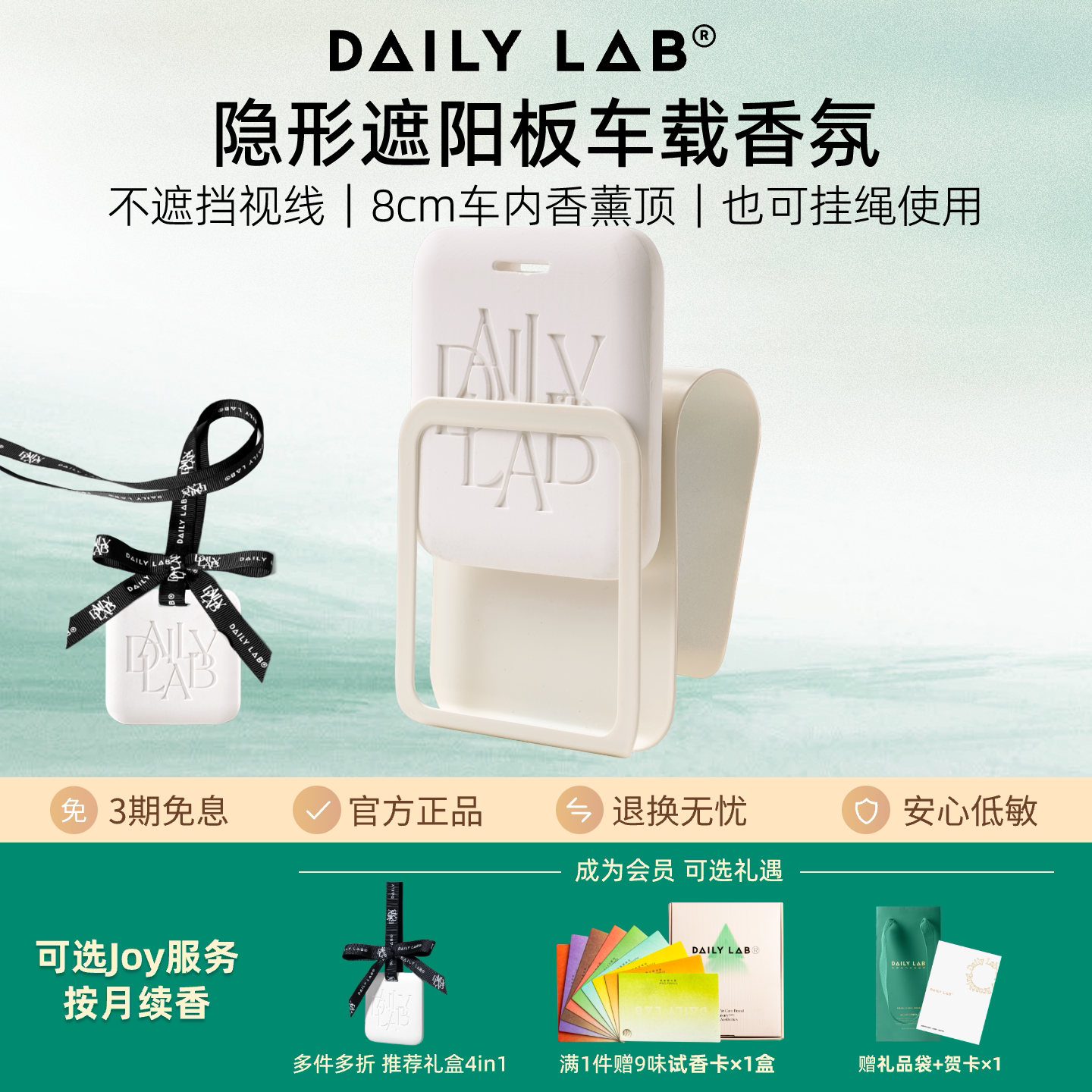 DAILYLAB遮阳板车载香薰挂件汽车内香氛好物持久淡香香片隐藏8cm