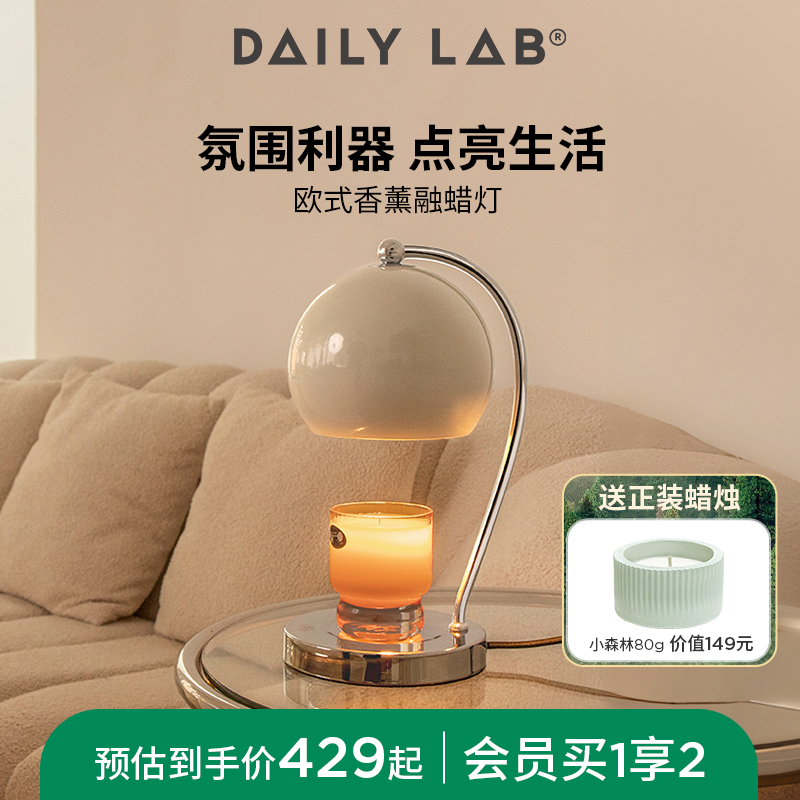 DAILYLAB香薰融蜡灯无火香薰蜡烛摆件香氛熔烛灯助眠台灯生日礼物