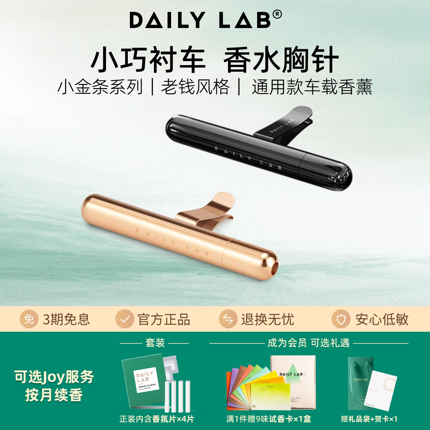 DAILY LAB小金条车载香薰出风口扩香器香片汽车香水摆件香氛车用