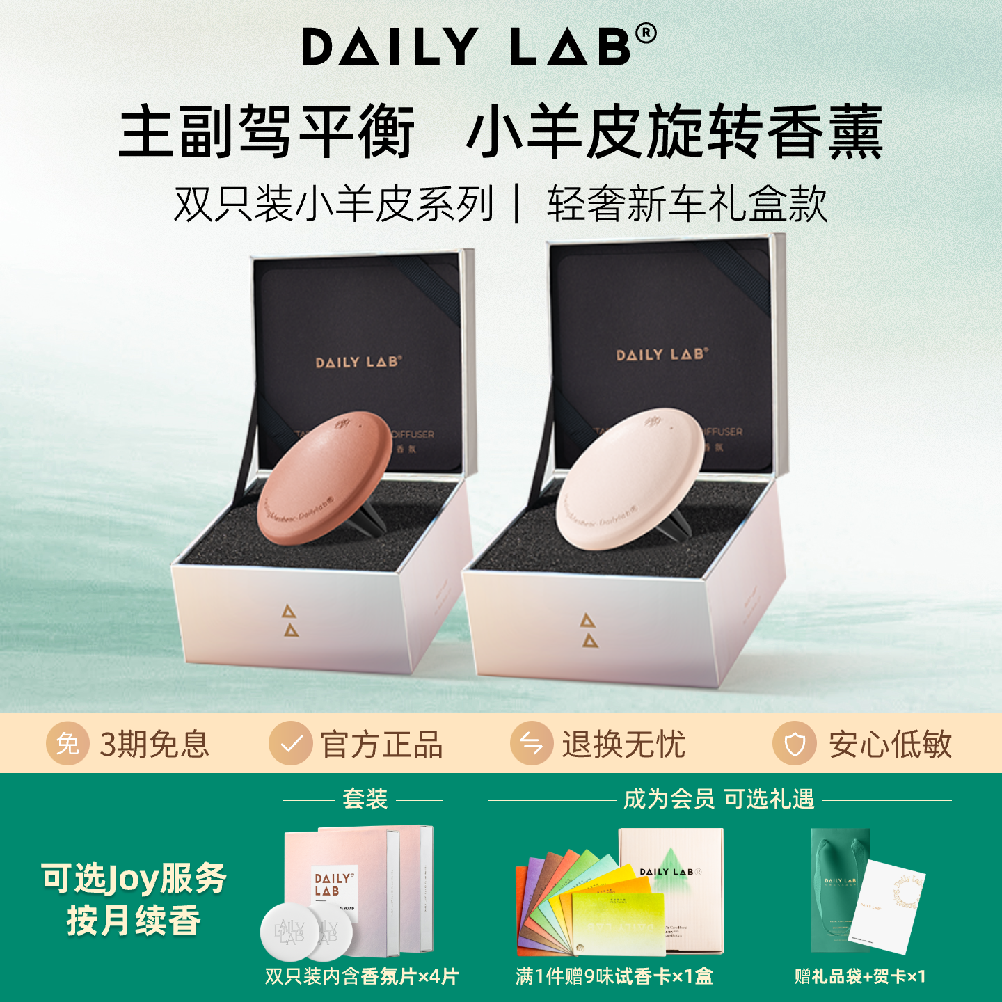 DAILYLAB小羊皮车载香薰香氛汽车香水出风口高级新车礼物皮革款