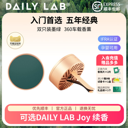 DAILYLAB汽车出风口车载香薰