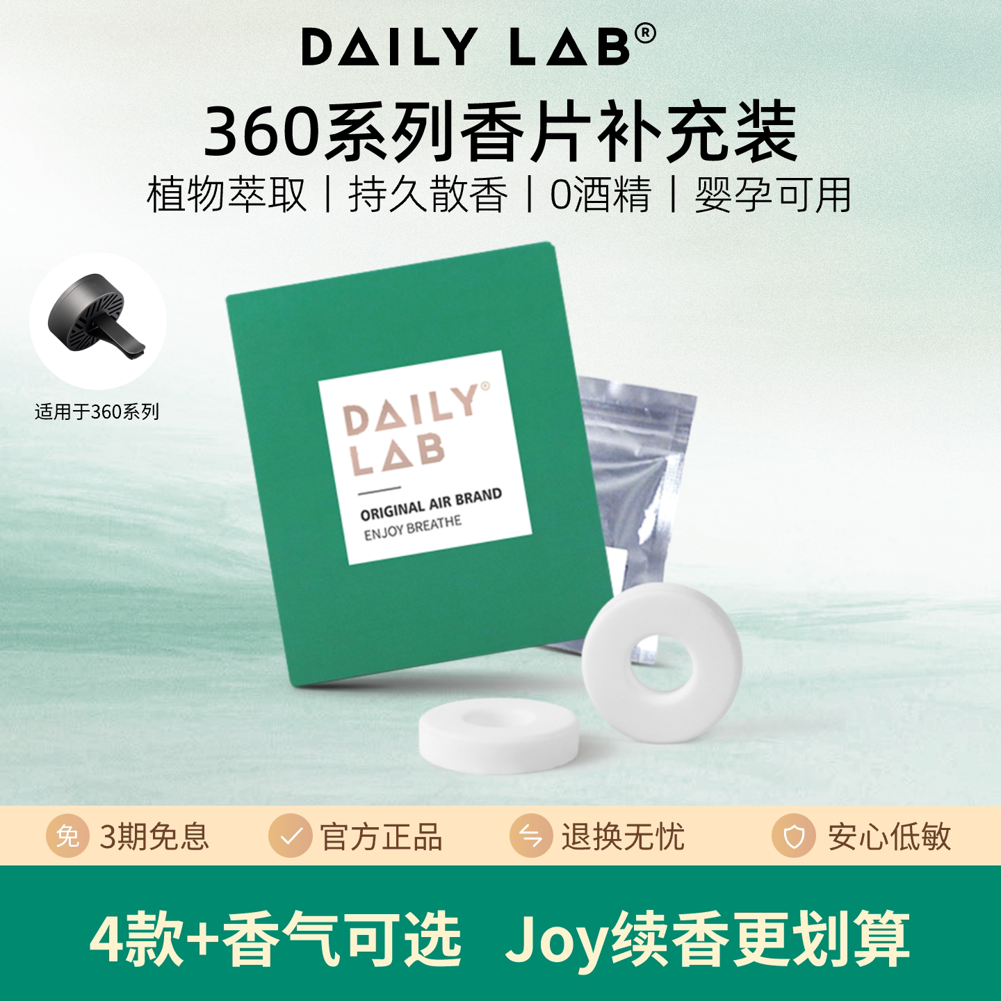 dailylab替换芯补充装柑橘香片