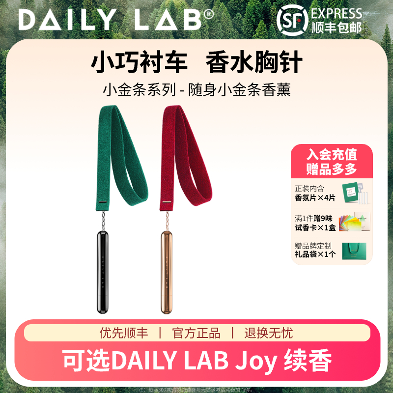 DAILYLAB便携香氛香薰条