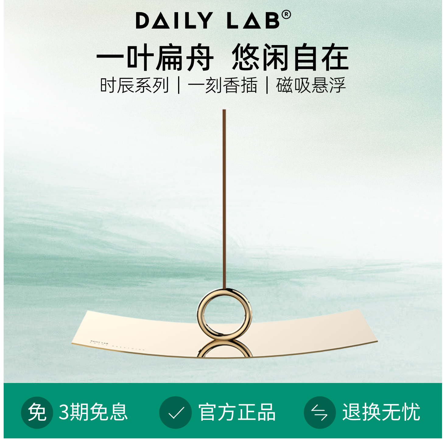 DAILYLAB时辰一刻香插中式线香香薰饰品家用香薰香座创意生日礼物