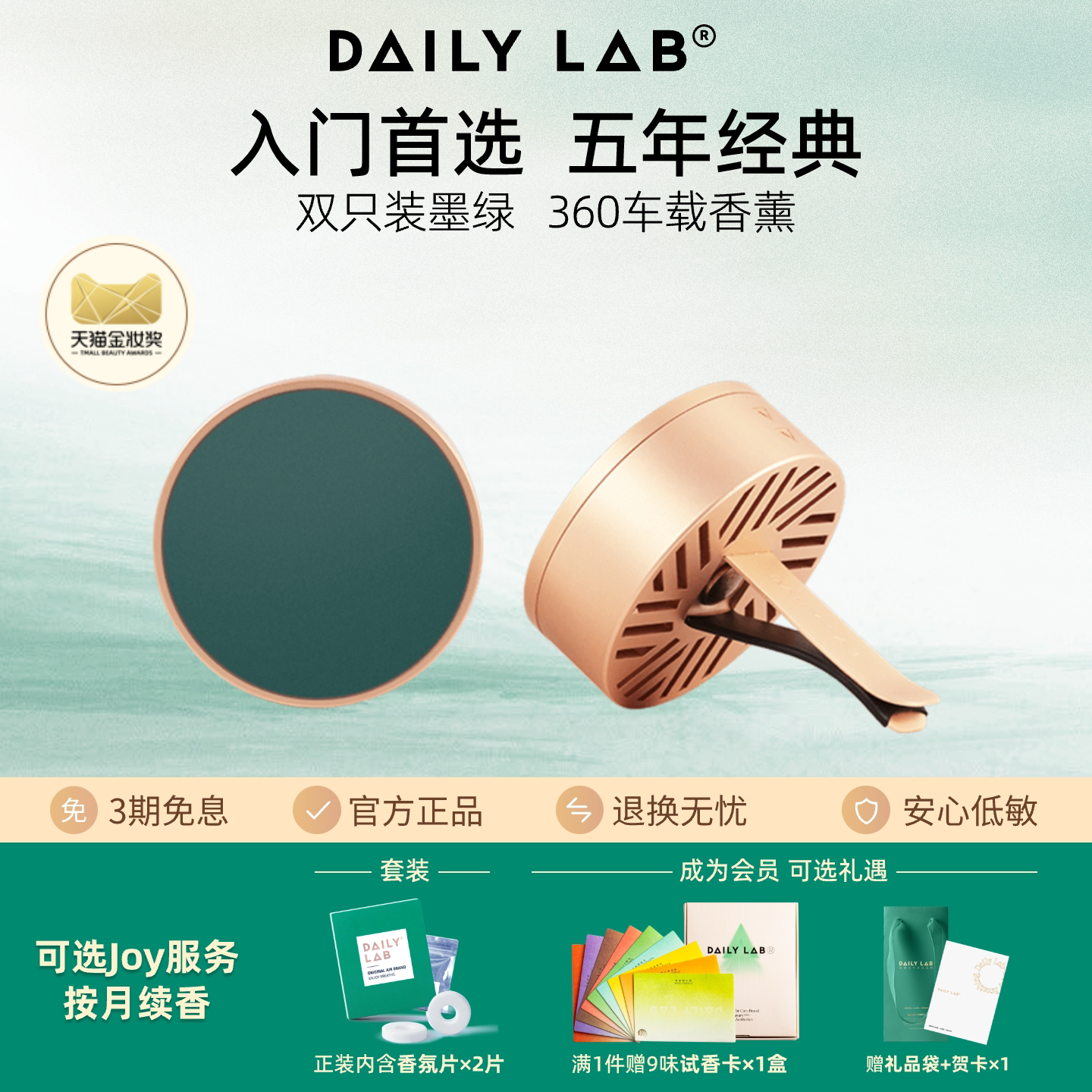 DAILYLAB经典款出风口车载香薰