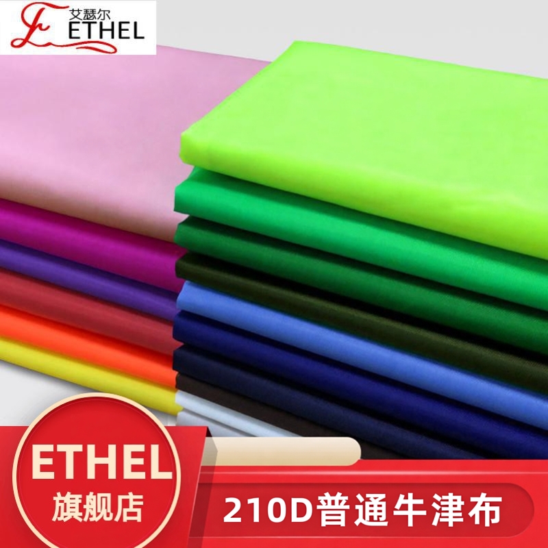 防水布牛津布面料牛津布