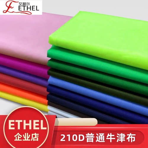 防水布牛津布面料牛津布