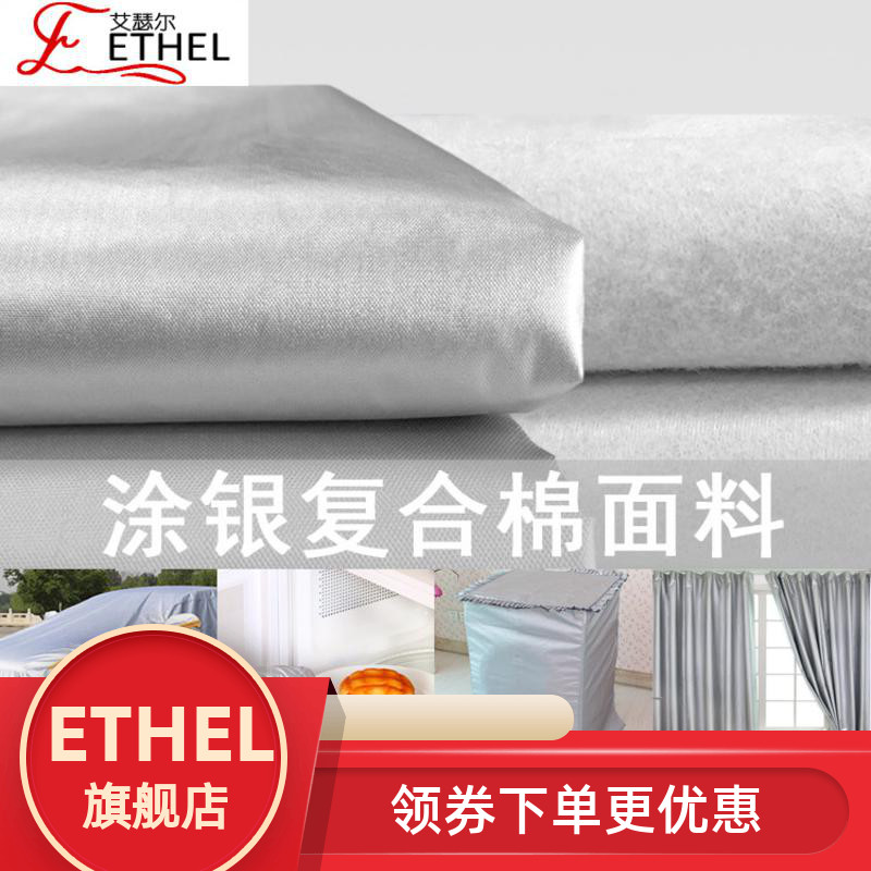 復合面料罩布ETHEL隔熱遮光