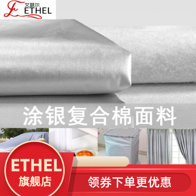 复合面料罩布ETHEL隔热遮光