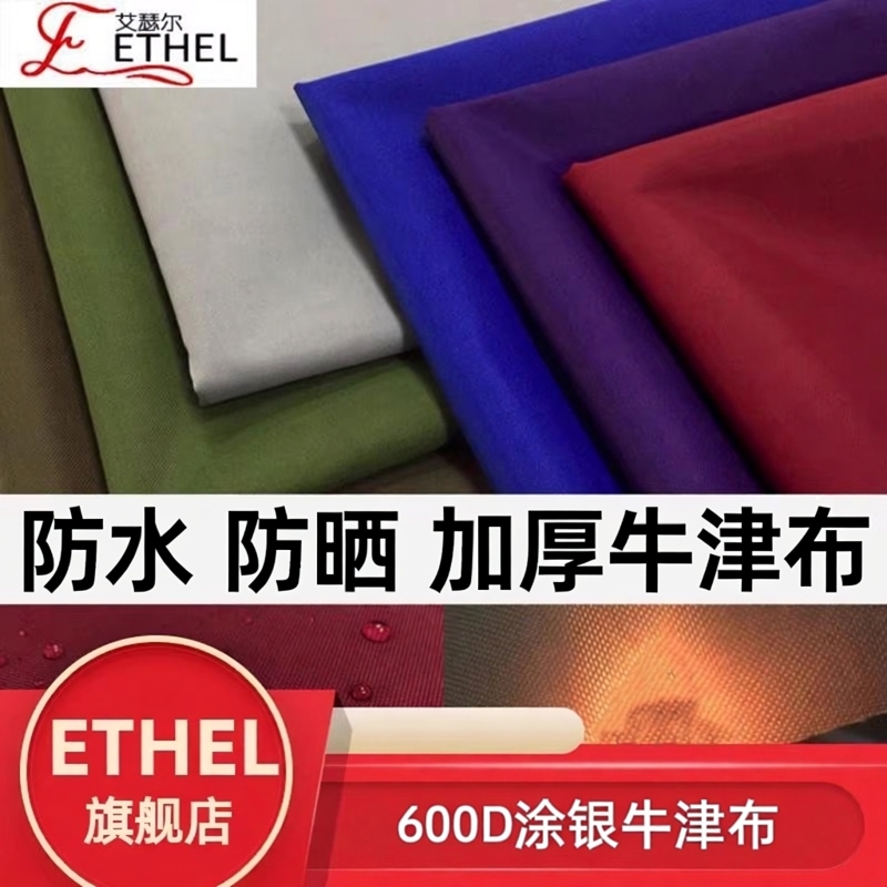 ethel加厚款车库600d牛津布料