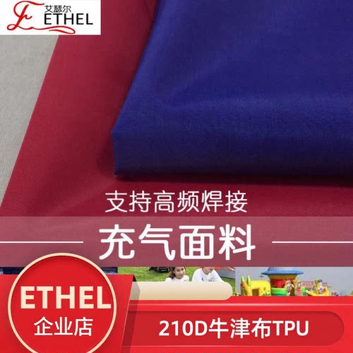 超厚实210d尼龙tpu复合气模布