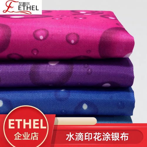 300d涂银水滴印花涂银牛津布
