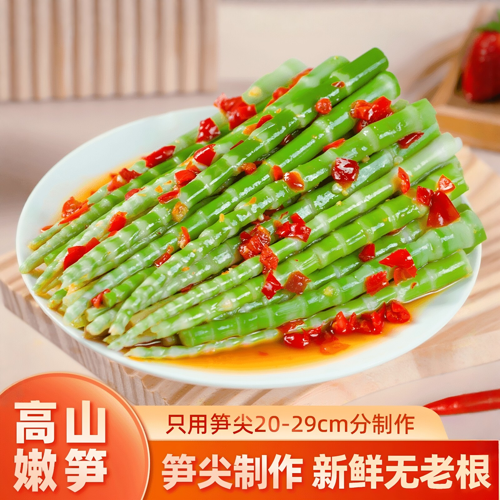 香辣嫩笋尖农家自制手工腌制高山笋干开袋即食剁椒青笋尖下饭菜