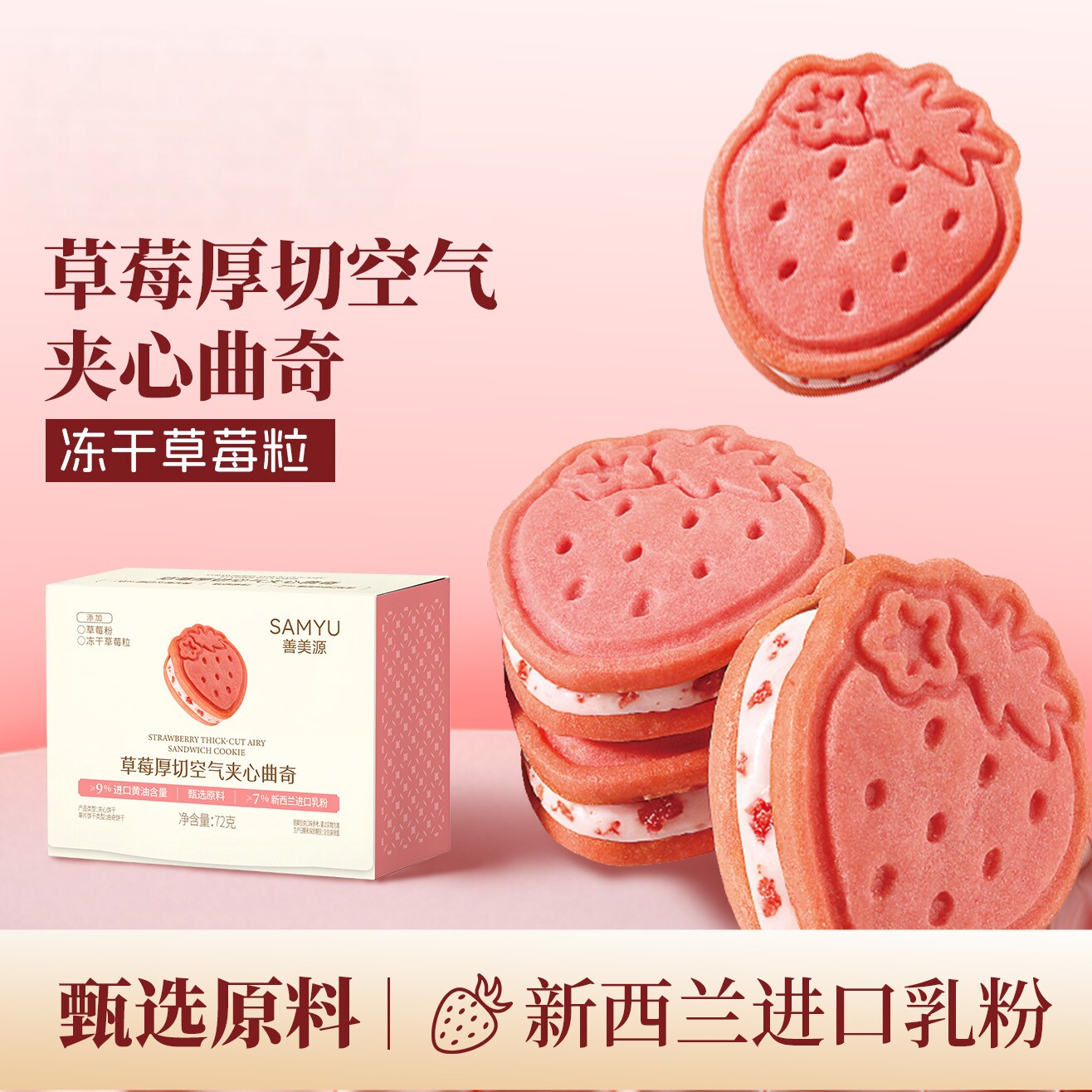 草莓厚切空气夹心曲奇冻干草莓粒夹心饼干办公室下午茶休闲小零食