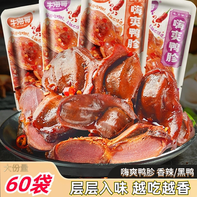 鸭肫黑鸭香辣甜辣即食鸭胗零食小吃美食独立包装休闲食品卤味熟食