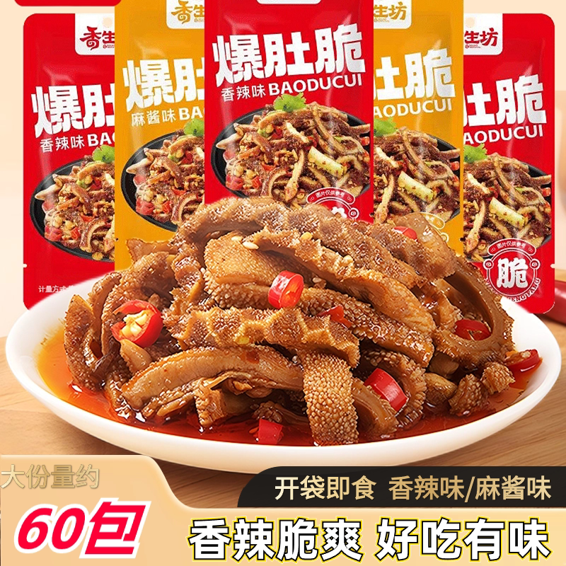 麻酱爆肚脆魔芋香辣毛肚麻辣卤味零食休闲食品网红办公室小吃即食