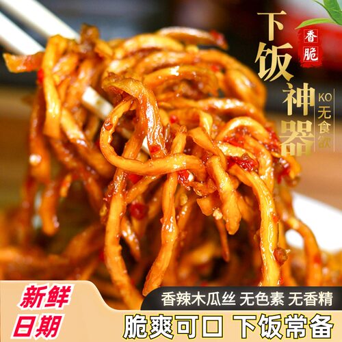 湖南香辣木瓜丝干酱菜榨菜咸菜下饭菜开味开胃萝卜条广西特产瓶装