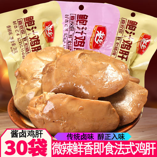 鲍汁酱香鸡肝即食熟食香辣卤味肉零食品网红爆款小吃休闲解馋食品
