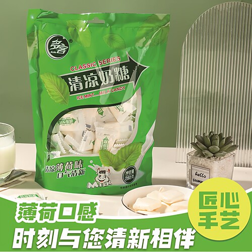 【薄荷清凉奶糖】多客清凉薄荷糖一袋约70颗口气清新冰凉奶片软糖
