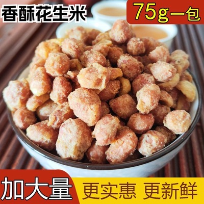 香脆花生仁酥脆咸香油炸花生米下酒菜甜熟花生米休闲小零食品批发