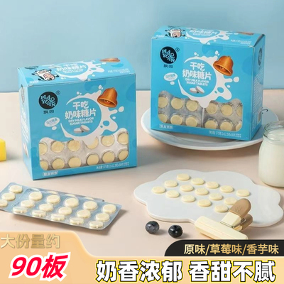 干吃奶味糖片原味草莓味香芋味多口味压片糖果儿童网红解馋小零食