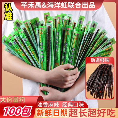 海洋虹超长豆角干辣条麻辣素牛筋一根面筋棒网红解馋怀旧零食小吃