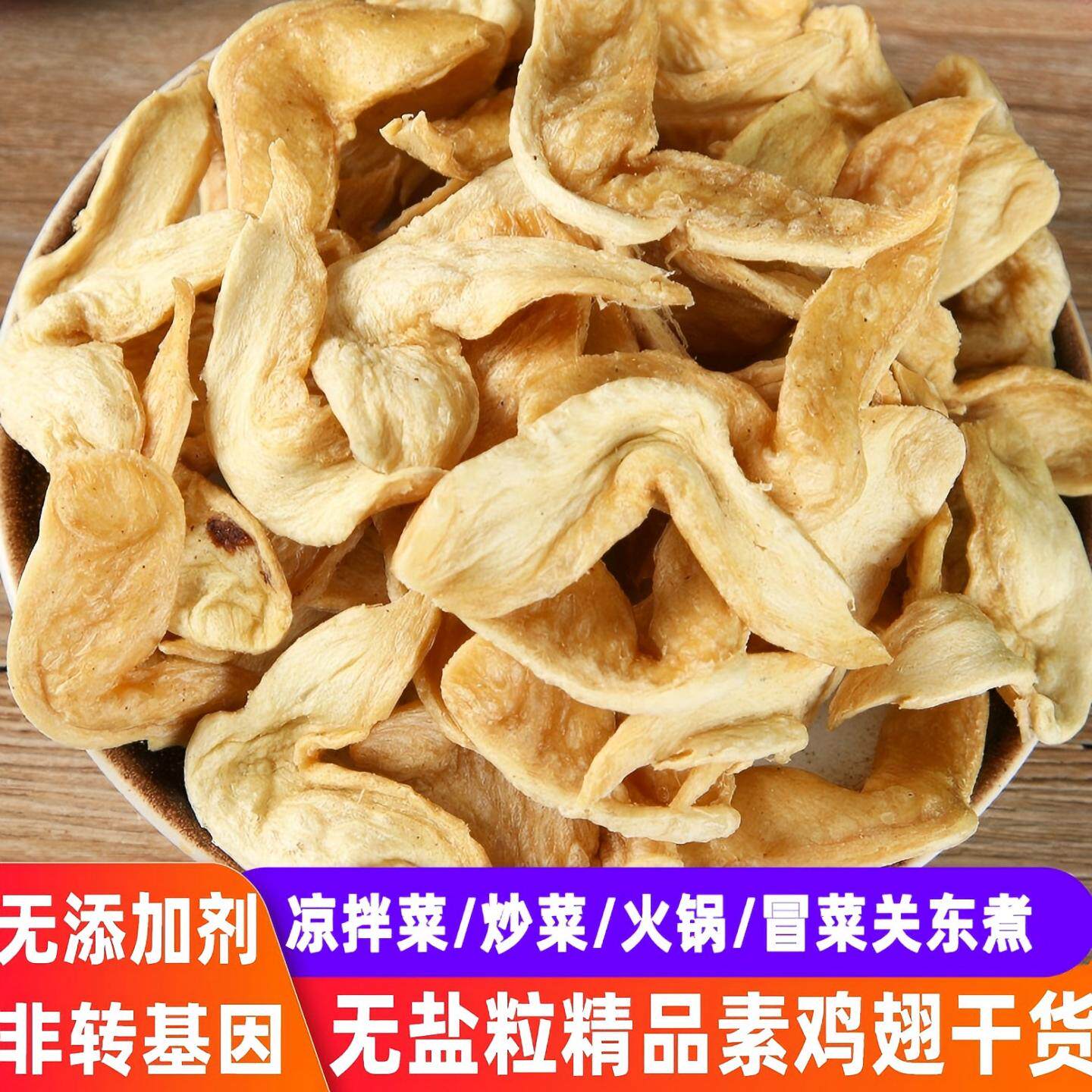 素鸡翅豆皮豆制品非转基因大豆蛋白人造肉火锅凉拌豆耳干素鸡散装