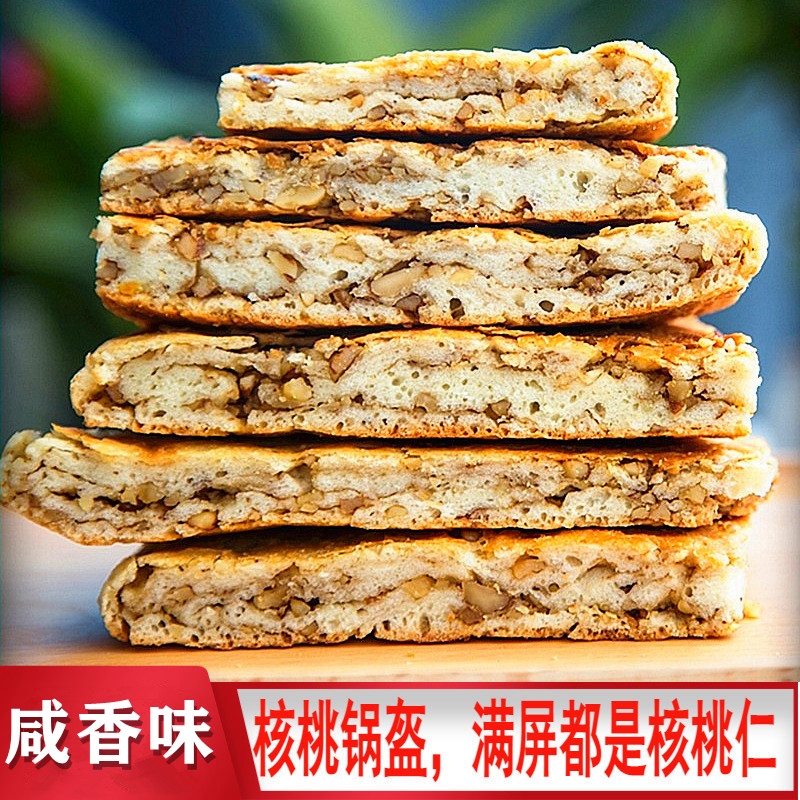陕西汉中特产略阳核桃烧饼纯核桃锅盔真空咸香酥脆宁强核桃馍