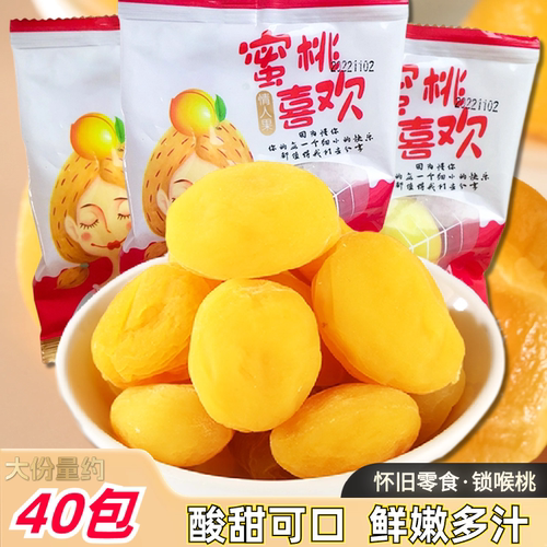 锁喉桃8090童年怀旧零食桃人喜欢脆桃酸甜凉果锁猴小黄桃子水蜜桃