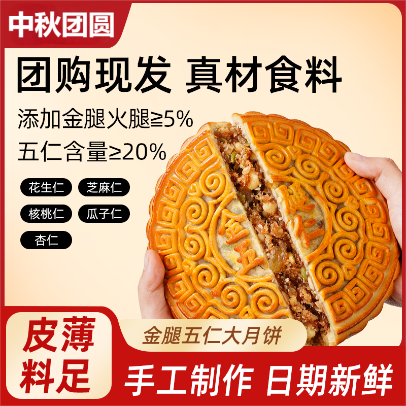 广式金腿五仁大月饼中秋节火腿一斤装月饼礼盒老式传统糕点零食品