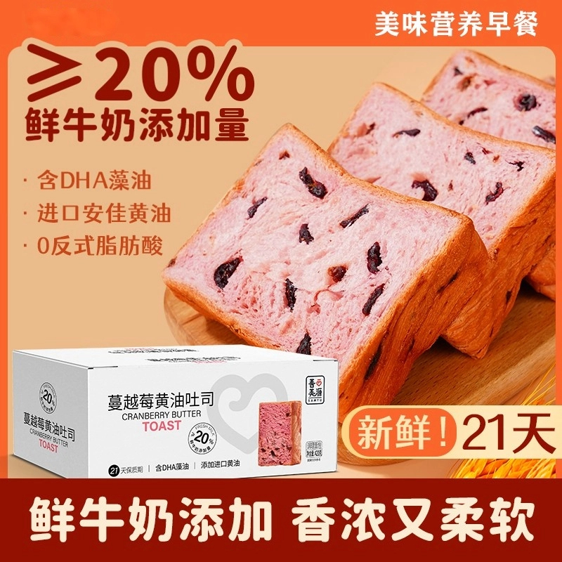 蔓越莓黄油吐司面包整箱营养牛乳厚切吐司片健康饱腹夜宵充饥零食