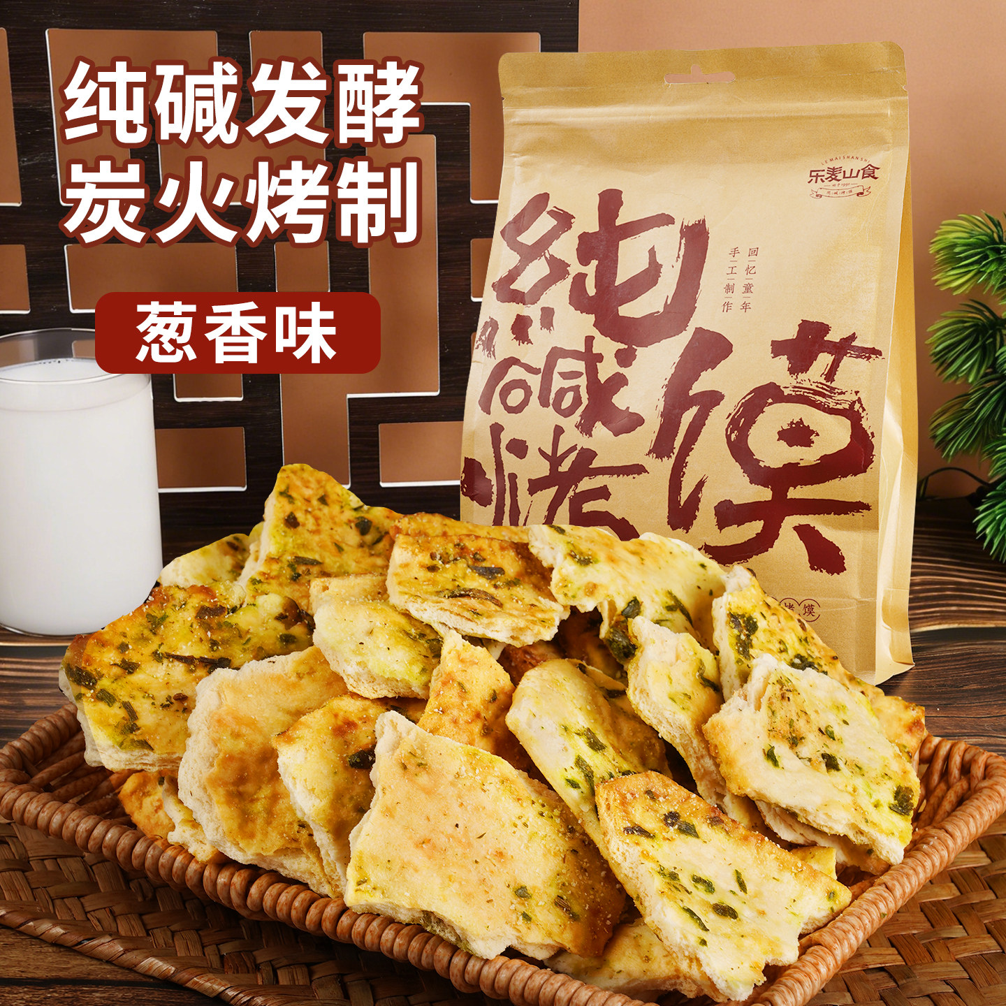 纯碱发酵烤馍干葱香味碎碎馍片碱性食物营养健康办公室代餐小零食
